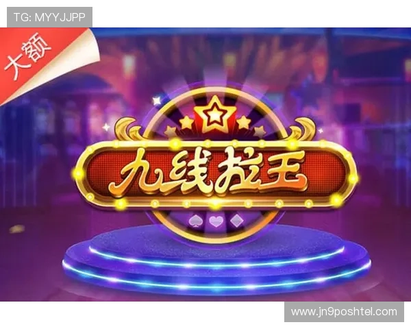 选择九游网址娱乐平台，体验最具人气的游戏项目与活动